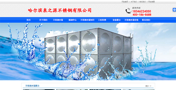 哈爾濱泉之源不銹鋼有限公司