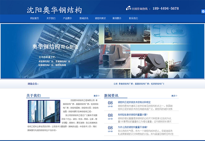 沈陽奧華鋼結(jié)構(gòu)工程有限公司