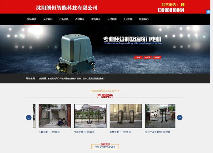 沈陽朗恒智能科技有限公司