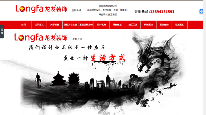 沈陽龍發(fā)裝飾