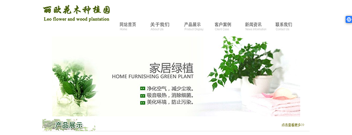 沈陽市蘇家屯區(qū)麗歐花木種植園