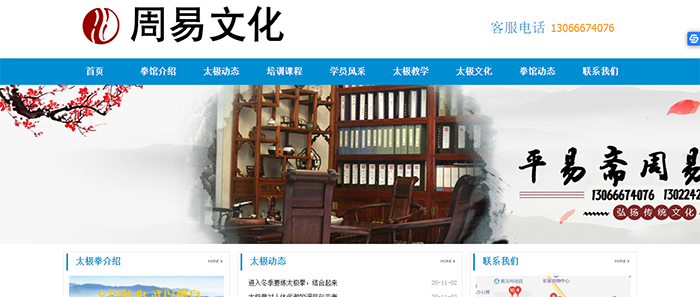 沈陽周易文化